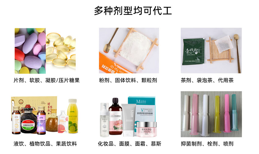 各种剂型均可代工.jpg