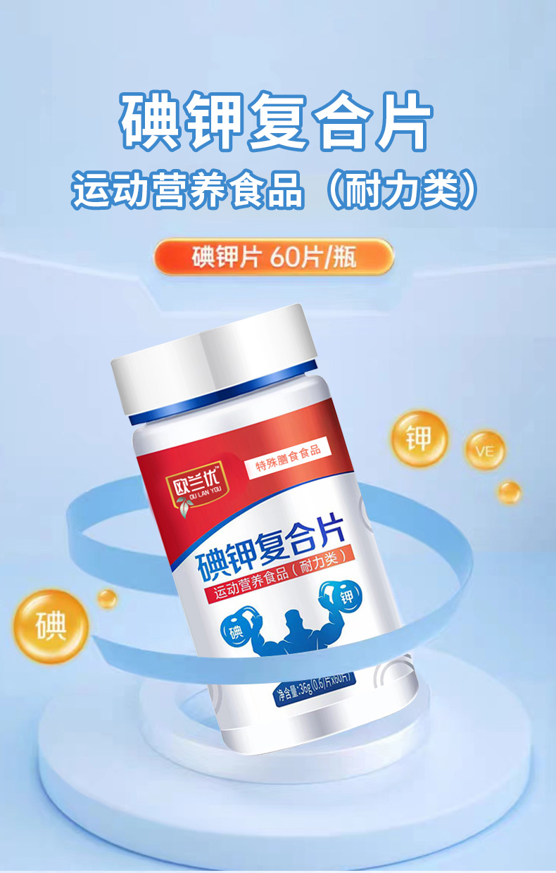 003-欧兰优碘钾复合片.jpg