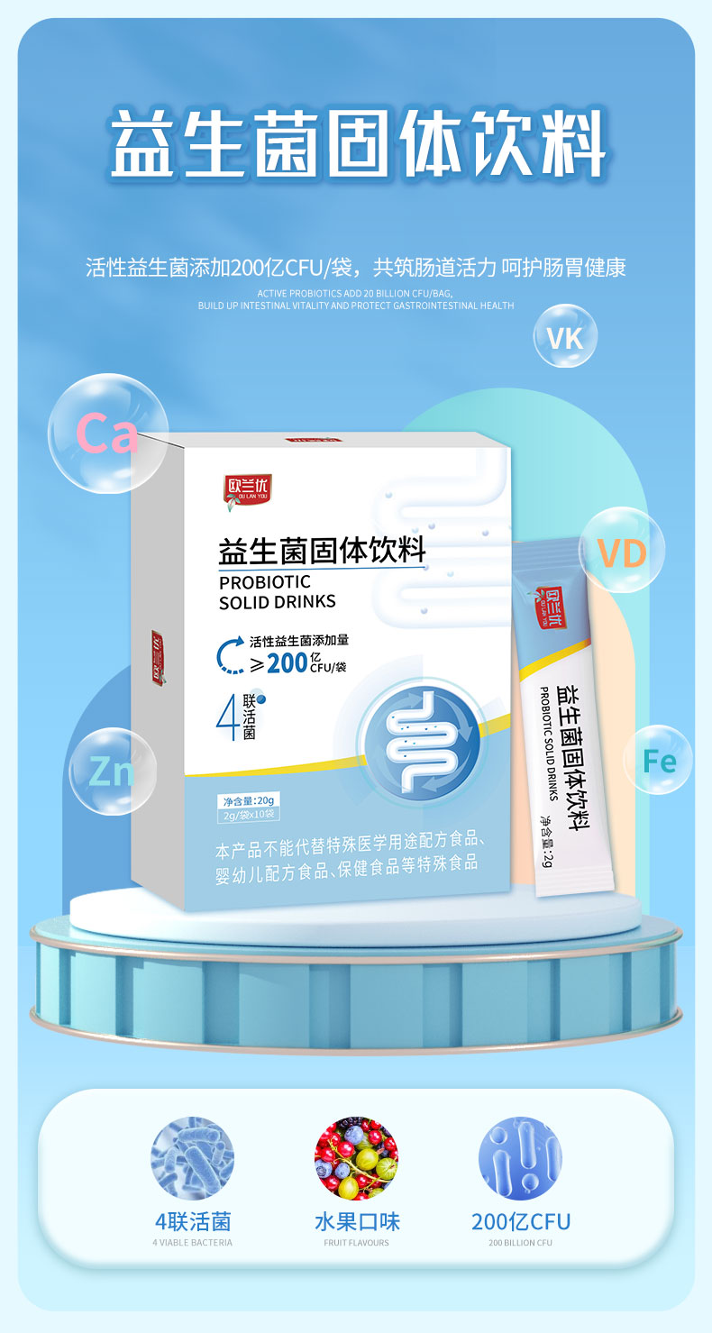 002-欧兰优益生菌固体饮料.jpg