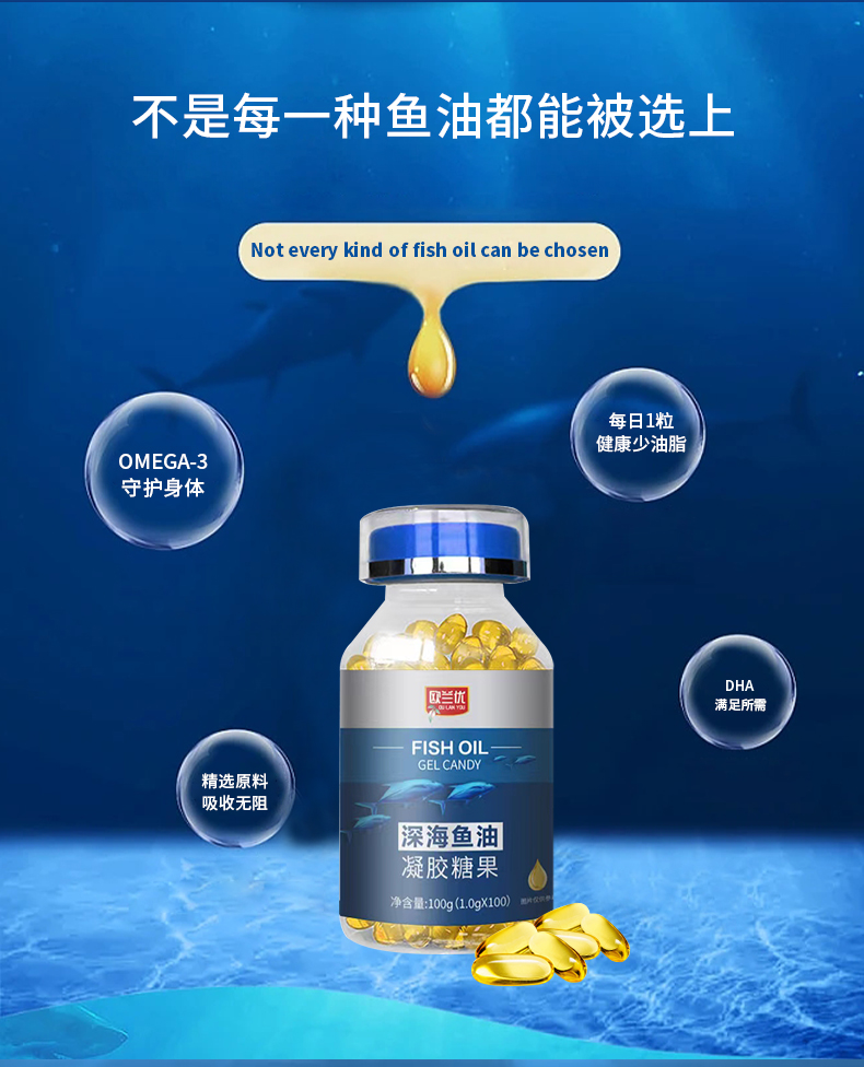 001-欧兰优深海鱼油凝胶糖果.jpg