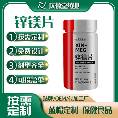 锌镁片 耐力类 贴牌定制代加工