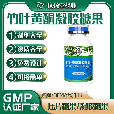 竹叶黄酮凝胶糖果 贴牌定制
