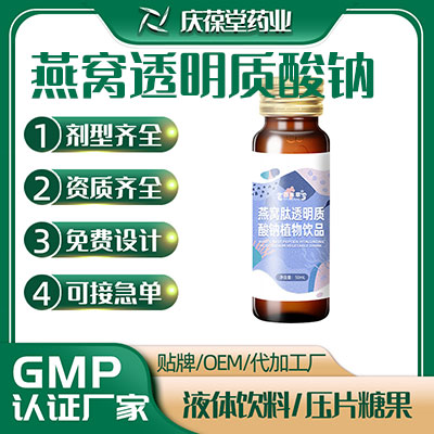 燕窝透明质酸钠植物饮品