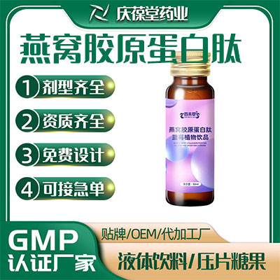 燕窝胶原蛋白肽蓝莓植物饮品