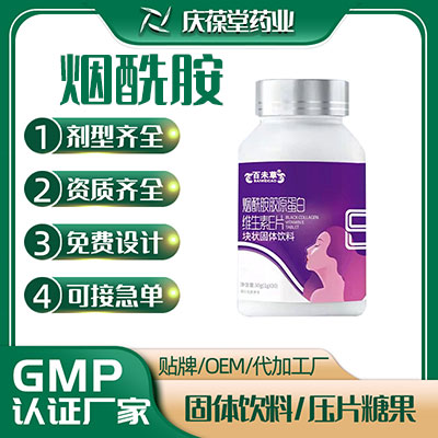 烟酰胺胶原蛋白肽维生素E片固体饮料