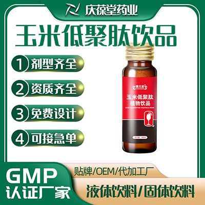 玉米低聚肽植物饮品 贴牌定制代工