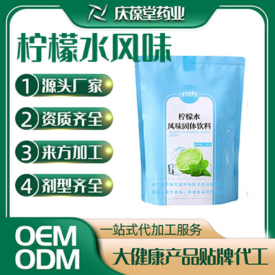 柠檬水风味固体饮料 OEM代加工