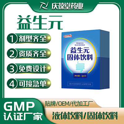 益生元固体饮料 OEM贴牌定制