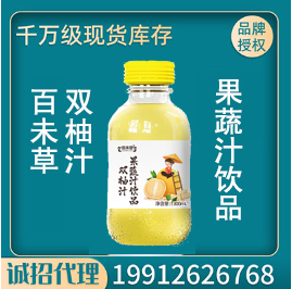 百未草 双柚复合果汁饮料 OEM