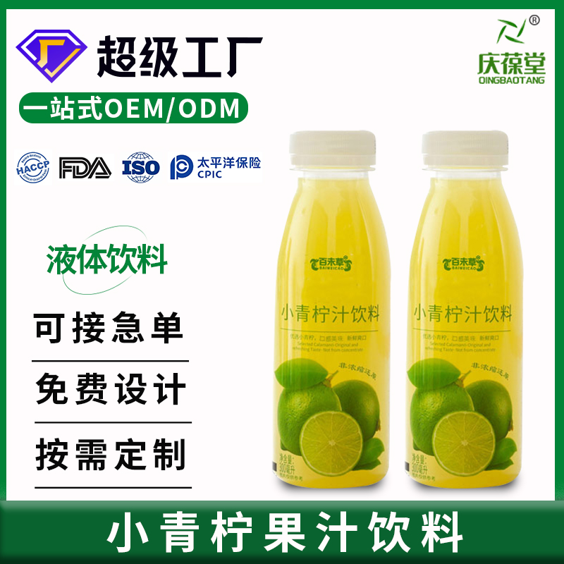 百未草小青柠汁饮料 OEM代工