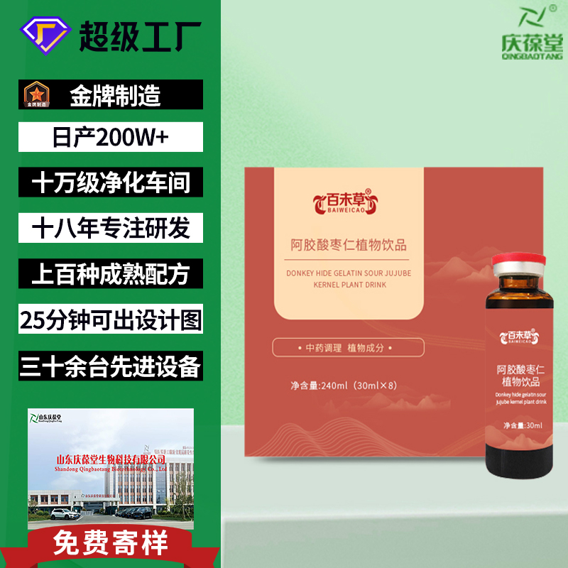 百未草 阿胶酸枣仁植物饮品 OEM