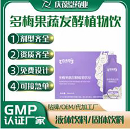 百未草 多梅果蔬发酵植物饮品  代工