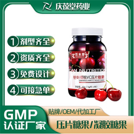 百未草 针叶樱桃VC片压片糖果 OEM