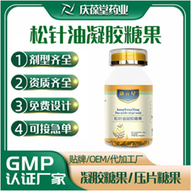 康元星 松针油凝胶糖果 现货批发
