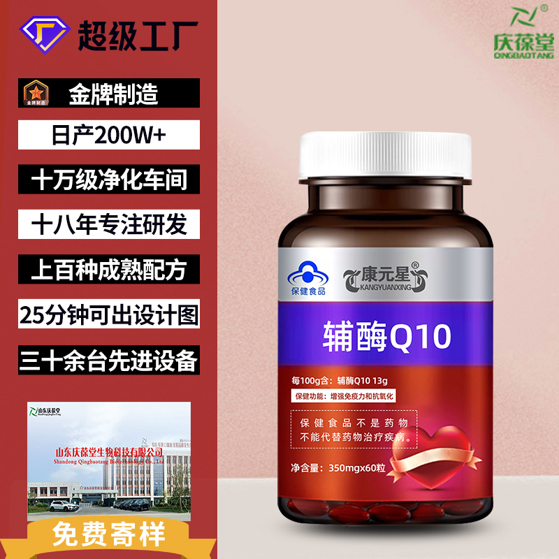 康元星 辅酶Q10软胶囊 现货批发