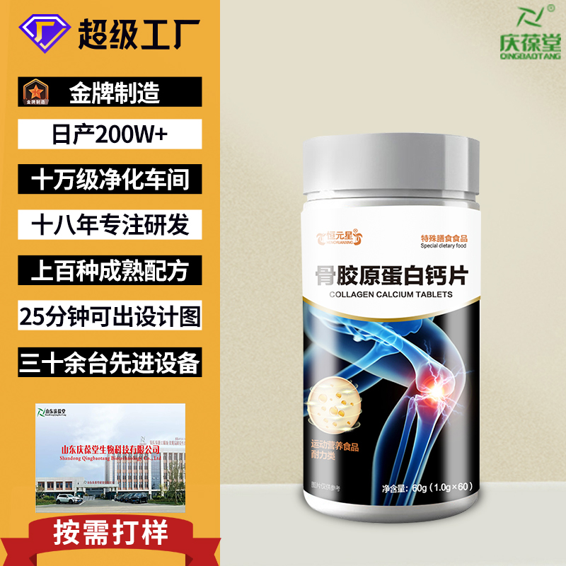 恒元星 骨胶原蛋白钙片 现货批发