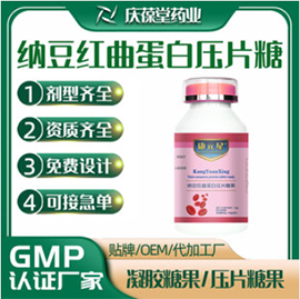 康元星 纳豆红曲蛋白压片糖果 OEM