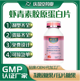 康元星 虾青素胶原蛋白片 OEM