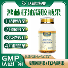 康元星 沙棘油凝胶糖果 现货批发