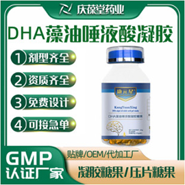 康元星 DHA藻油唾液酸凝胶糖果 OEM