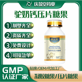 康元星 驼奶钙压片糖果 现货批发