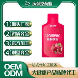百未草 红石榴枸杞原浆 OEM代工