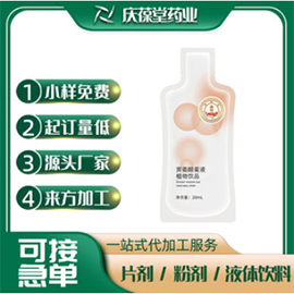 皇庵堂 黄姜醋蛋液 OEM贴牌代工