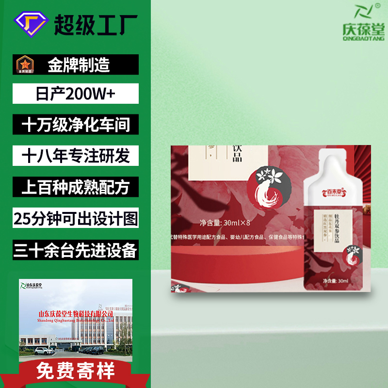 百未草 牡丹双参饮品 现货批发