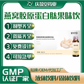 百未草 燕窝胶原蛋白肽果味饮品 OEM