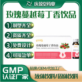 百未草 玫瑰蔓越莓丁香饮品 OEM