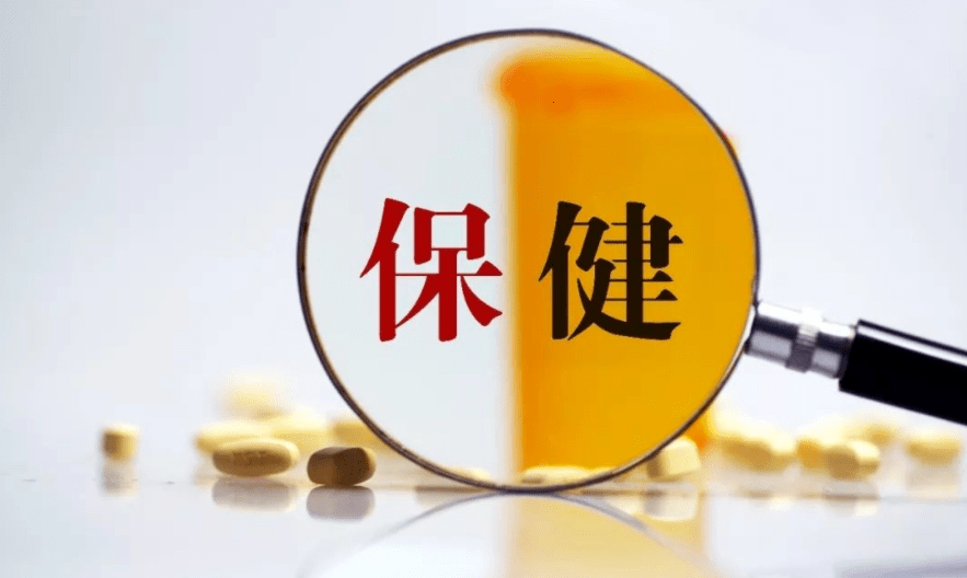 拟取消7项保健功能