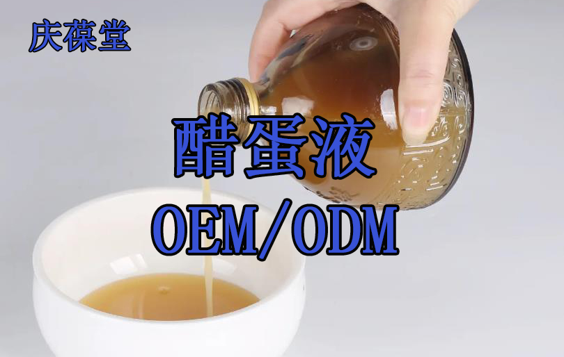 什么是醋蛋液
