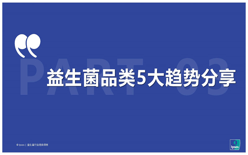 益生菌行业呈现5大创新趋势