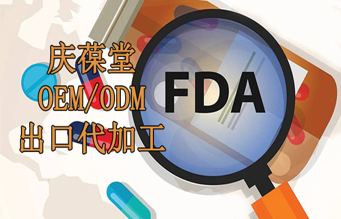 FDA认证对出口企业有什么作用