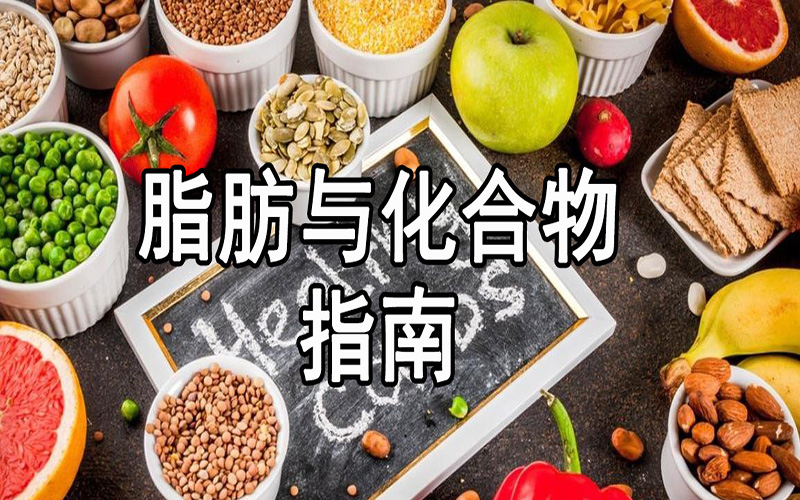 世界卫生组织更新脂肪和碳水化合物指南
