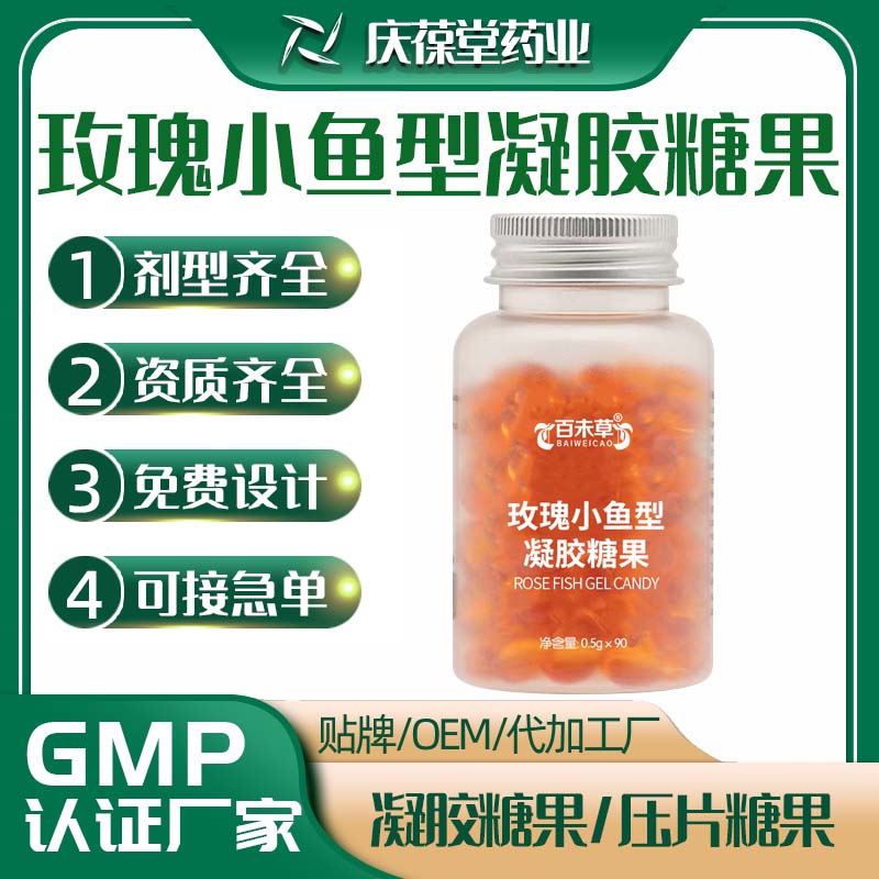 百未草 玫瑰小鱼型凝胶糖果 现货批发