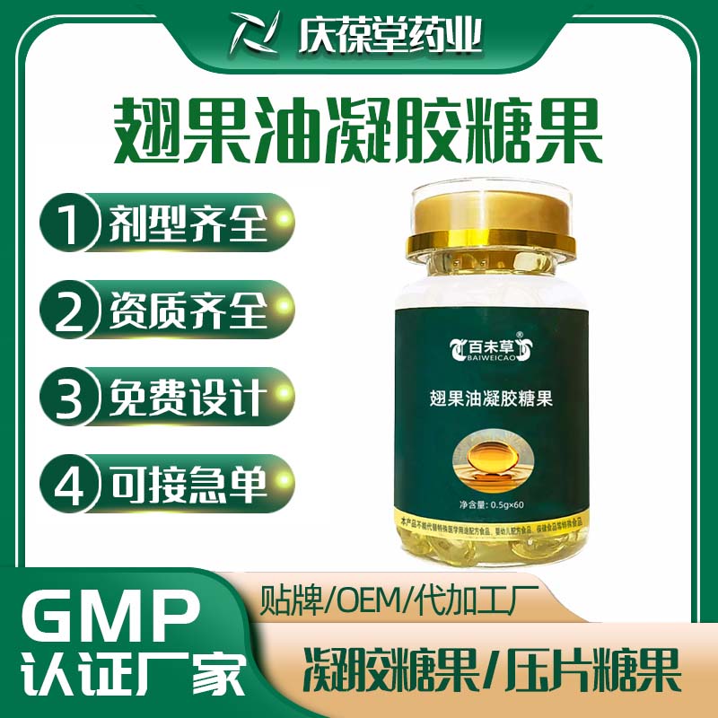 百未草 翅果油凝胶糖果 现货批发