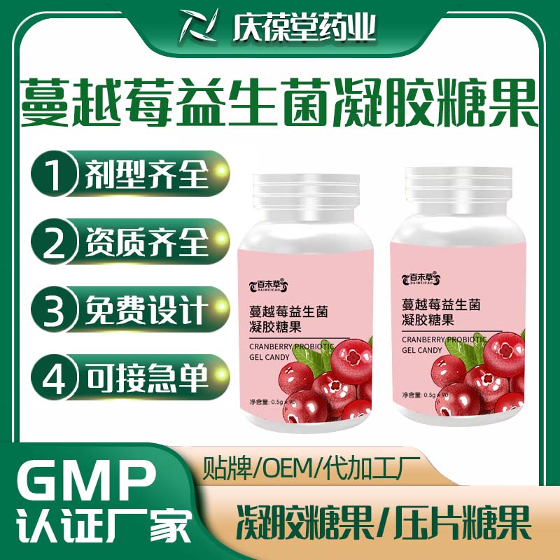 百未草 蔓越莓益生菌凝胶糖果 OEM