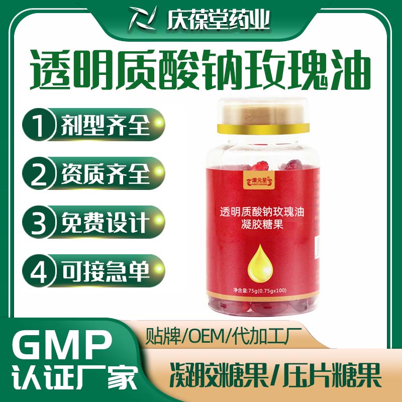康元星 透明质酸钠玫瑰油凝胶糖果 OEM
