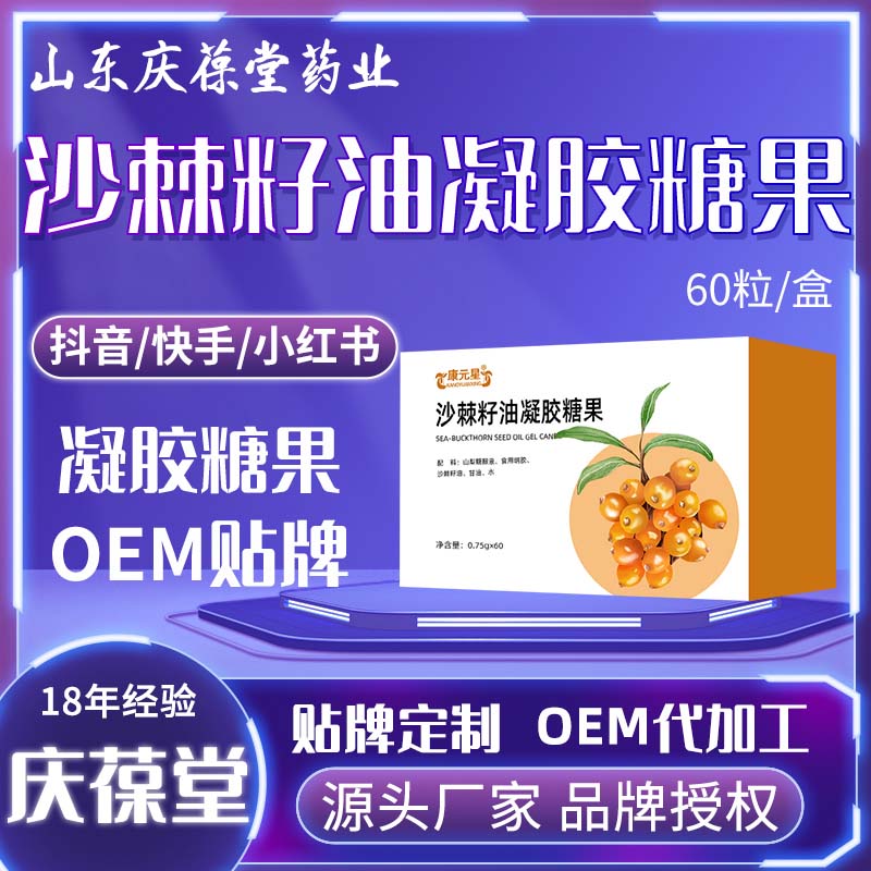康元星 沙棘籽油凝胶糖果 现货批发