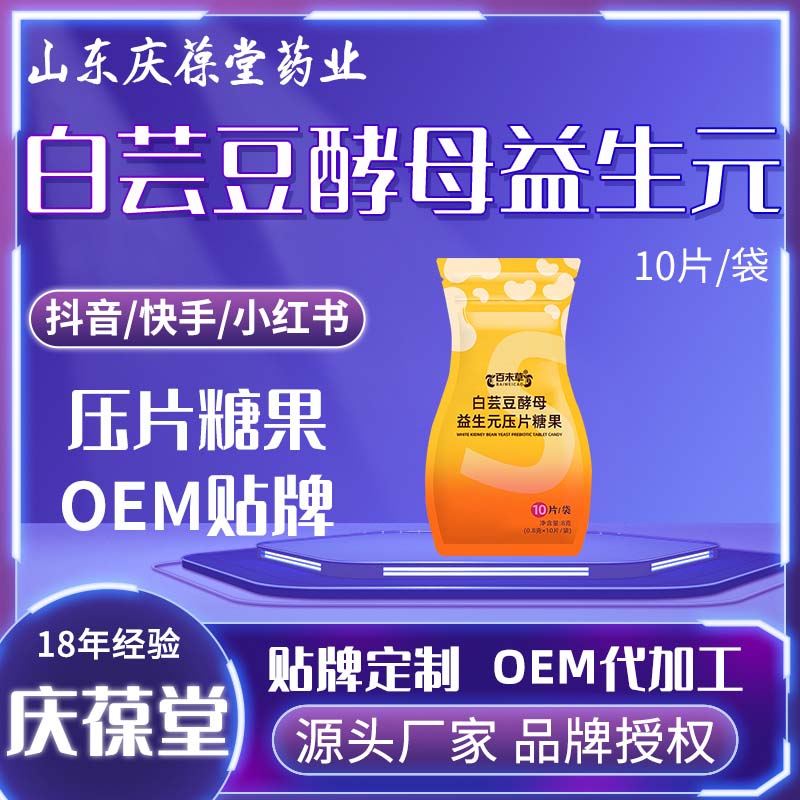 百未草 白芸豆酵母益生元压片糖果 OEM