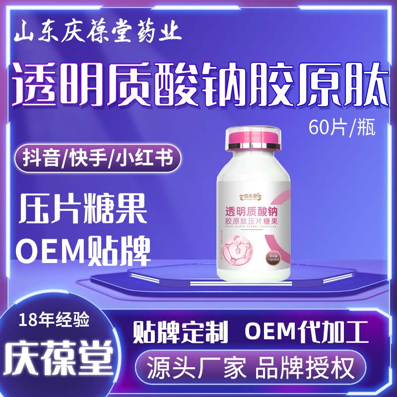 百未草 透明质酸钠胶原肽片 现货批发