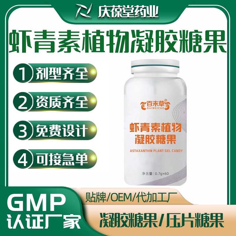 百未草 虾青素植物凝胶糖果 现货批发