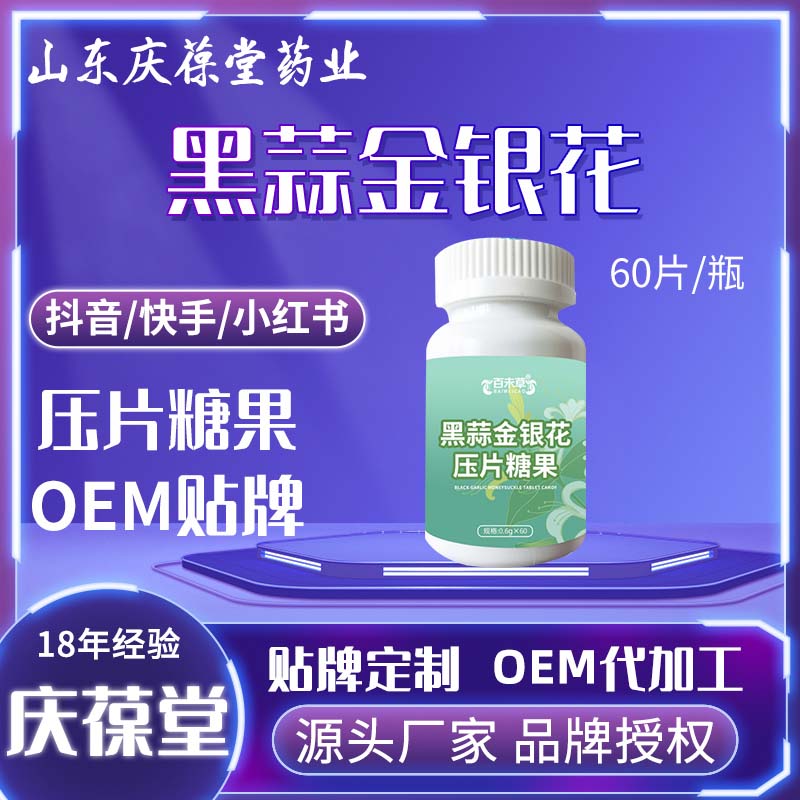 百未草 黑蒜金银花压片糖果 现货批发