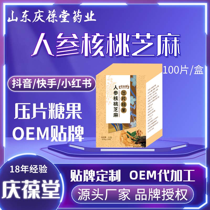 百未草 人参核桃芝麻压片糖果 现货批发