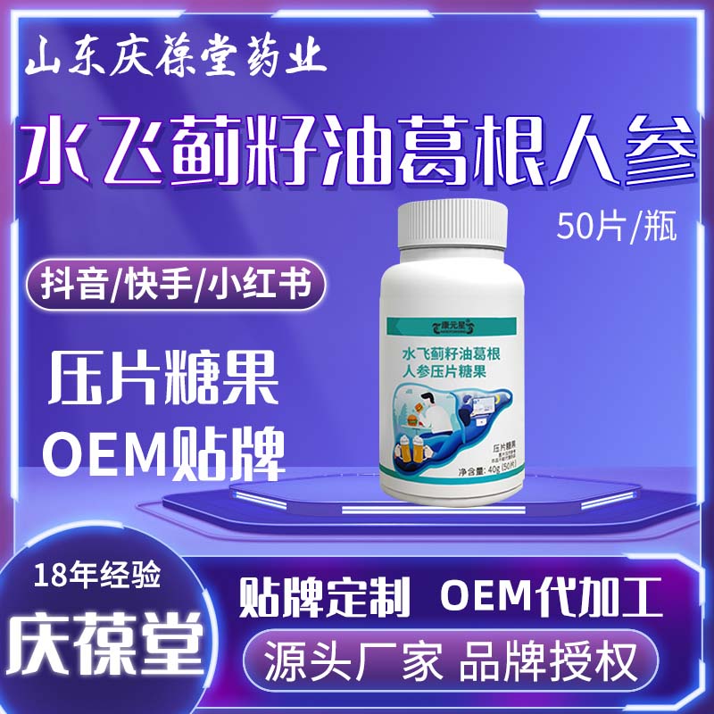 康元星 水飞蓟籽油葛根人参压片糖果 OEM
