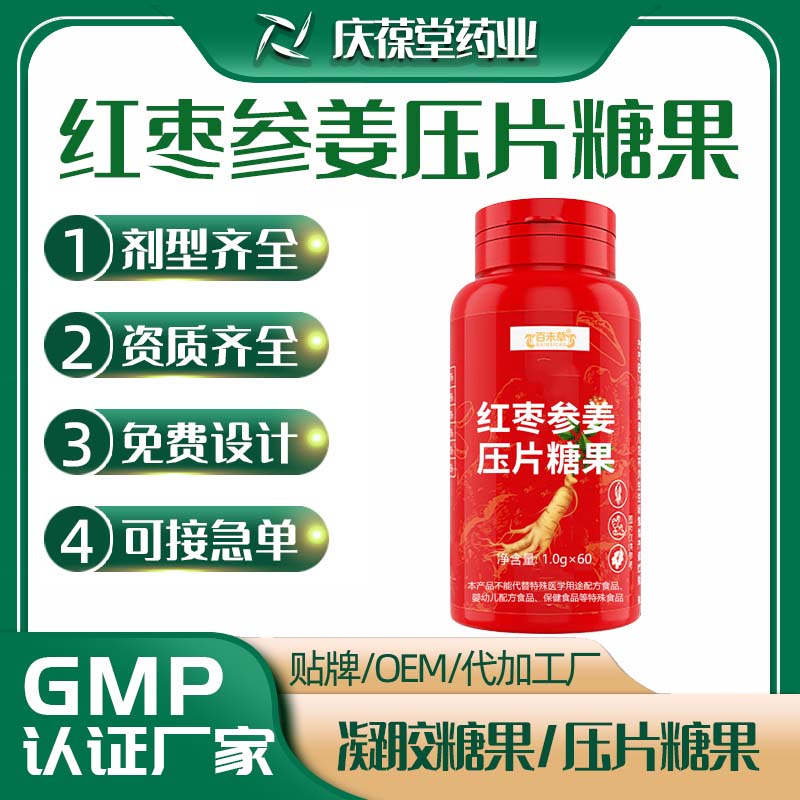 百未草 红枣参姜压片糖果 贴牌代工