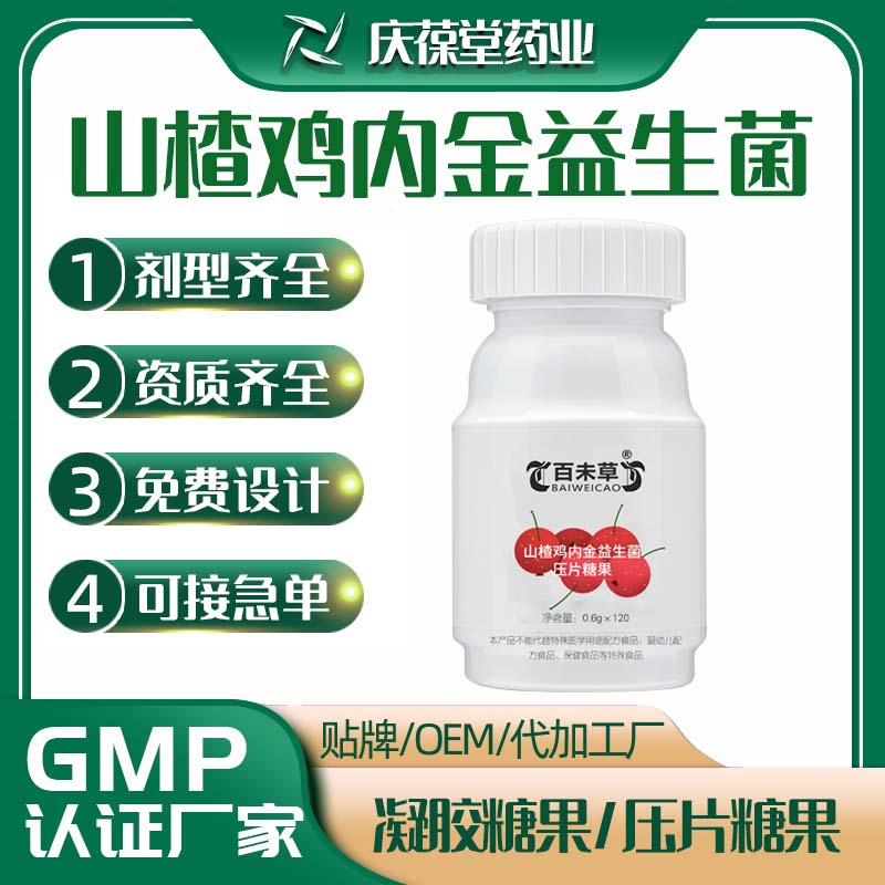 百未草 山楂鸡内金益生菌压片糖果 OEM