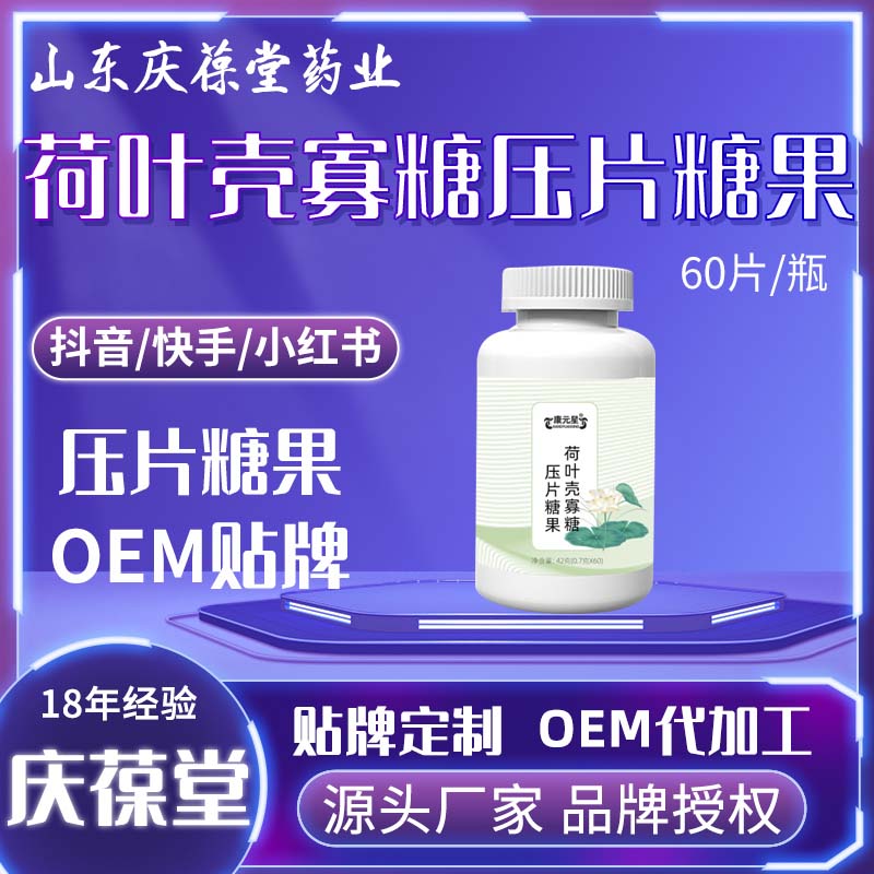 康元星 荷叶壳寡糖压片糖果 贴牌代工