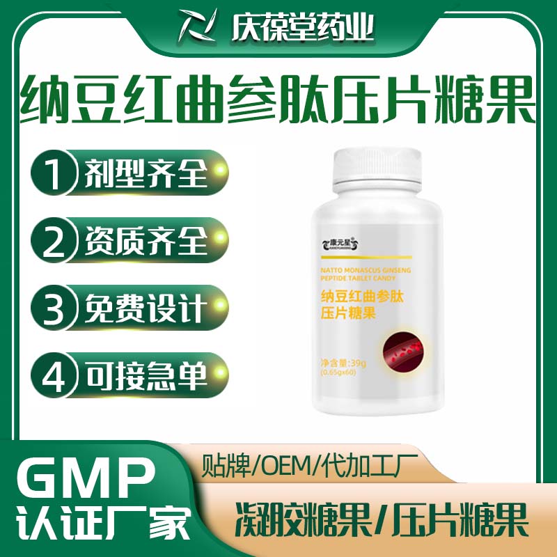 康元星 纳豆红曲参肽压片糖果 OEM